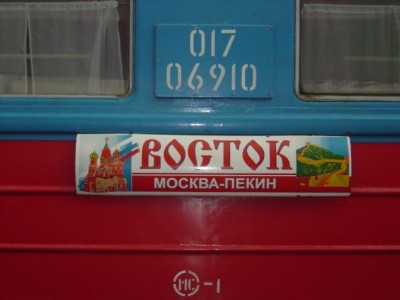 Восток, маршрутная доска старого состава.JPG