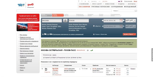 Москва-Псков 2.jpg