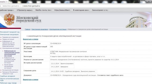 решение МГС от 14-11-14.jpg (179.18 КБ) Просмотров: 3092 решение МГС от 14-11-14.jpg