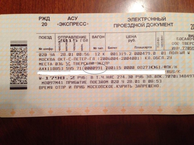 билет.JPG
