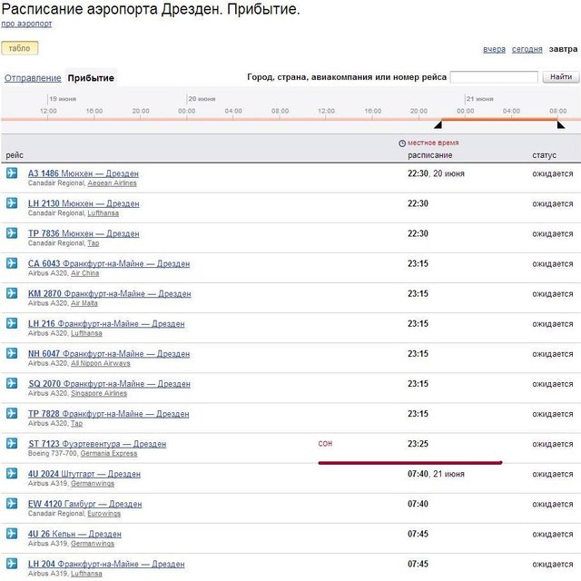 Дрезден прибытие.jpg
