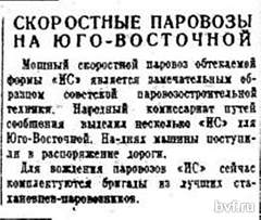 27 янв.1939-скоростные паровозы.jpg