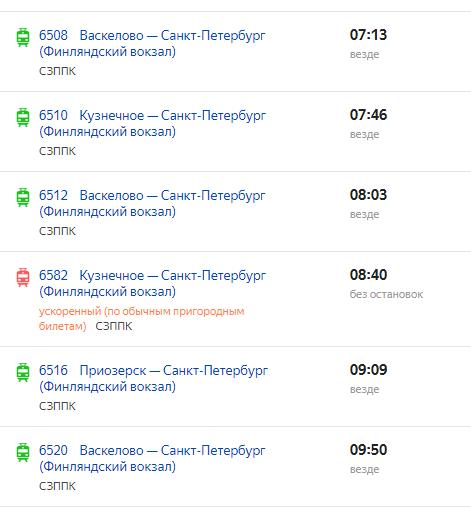 2017-11-19 14-08-55 Девяткино — Санкт-Петербург (Финляндский вокзал)  расписание электричек, 20 ноября, понедельник — Яндек.jpg