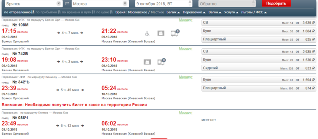 Брянск — Москва 09.10.2018 (на 14-20).PNG