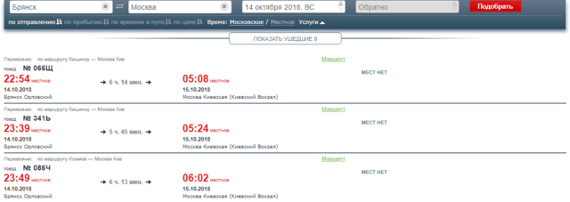 Брянск — Москва 14.10.2018 066Щ 341Ь 086Ч.PNG