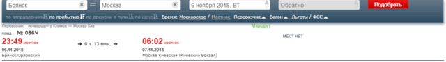 Брянск — Москва 06.11.2018 086Ч.PNG