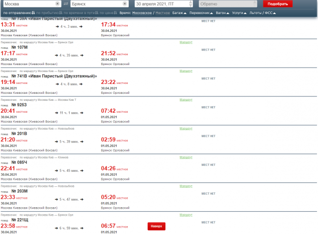 Москва — Брянск 30.04.2021.PNG