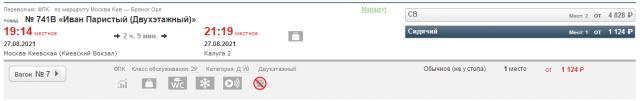 741В 20210827 Москва — Калуга.PNG