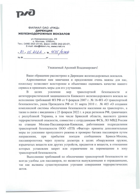 №ИСХ-4535_ДЖВ от 23.05.2022(1)_page-0001.jpg