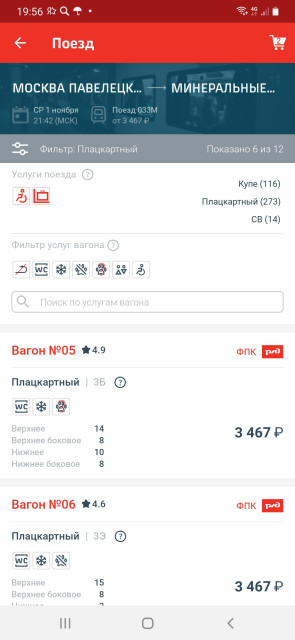Screenshot_20230804-195657_Russian Railways.jpg