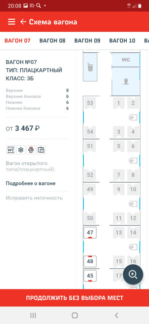 Screenshot_20230804-200833_Russian Railways.jpg