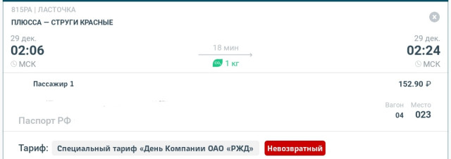 Screenshot_20231001-185740_Russian Railways.jpg