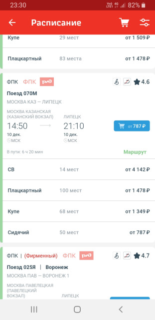 Screenshot_20231001-233002_Russian Railways.jpg