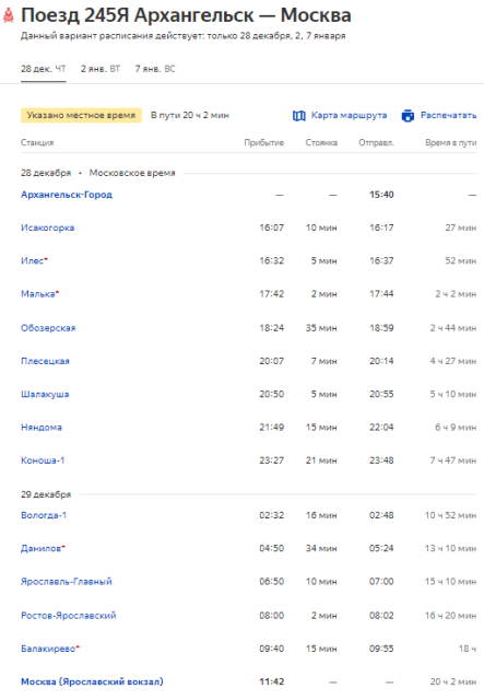 245Я Архангельск-Москва.png (45.46 КБ) Просмотров: 70273 245Я Архангельск-Москва.png