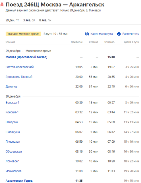 246Щ Москва-Архангельск.png (50.89 КБ) Просмотров: 70275 246Щ Москва-Архангельск.png