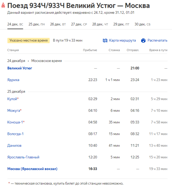933Ч Великий Устюг-Москва.png (50.24 КБ) Просмотров: 53570 933Ч Великий Устюг-Москва.png