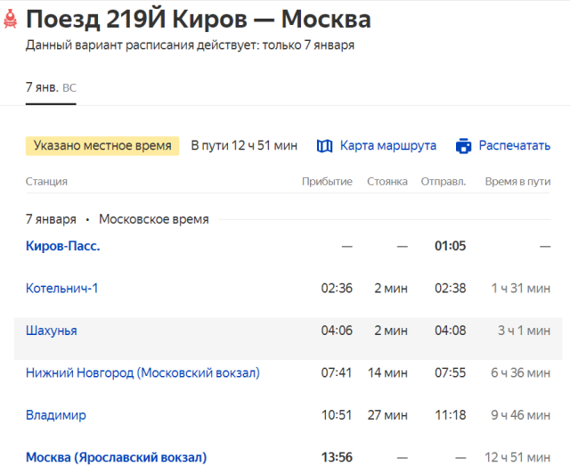 219Й Киров-Москва.png (53.96 КБ) Просмотров: 10146 219Й Киров-Москва.png