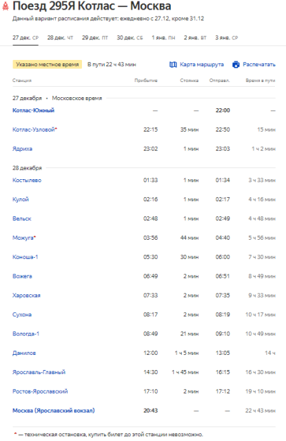 295Я Котлас-Москва.png
