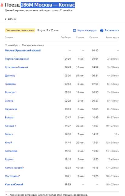 286М Москва-Котлас.png