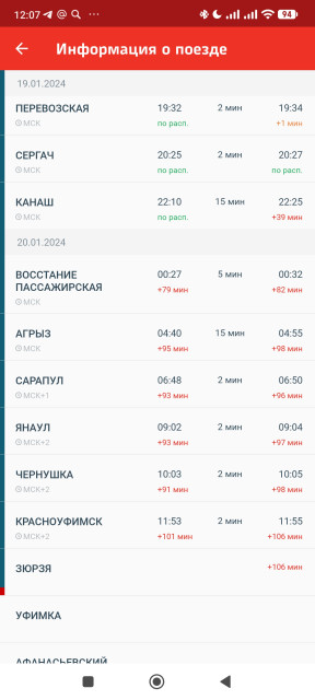 Screenshot_2024-01-20-12-07-54-650_ru.rzd.pass.jpg