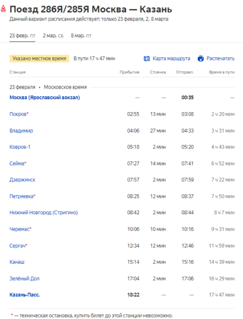 286Я Москва-Казань фев, мар.png