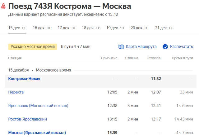 743Я Кострома-Москва.png