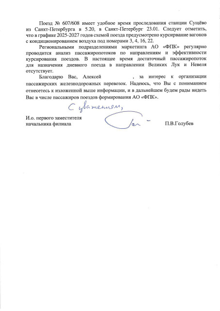 ФПКФ С-ЗАП-7560-ИСХ-2024 от 21.10.2024_Страница_2.jpg