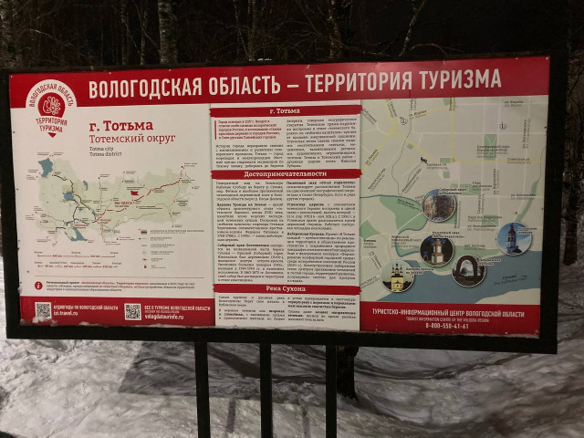 Вологодская область - территория туризма.jpg