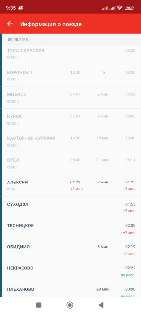 Screenshot_2025-08-09-09-35-36-207_ru.rzd.pass.jpg