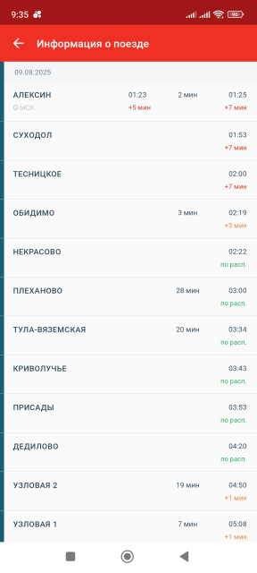 Screenshot_2025-08-09-09-35-49-036_ru.rzd.pass.jpg