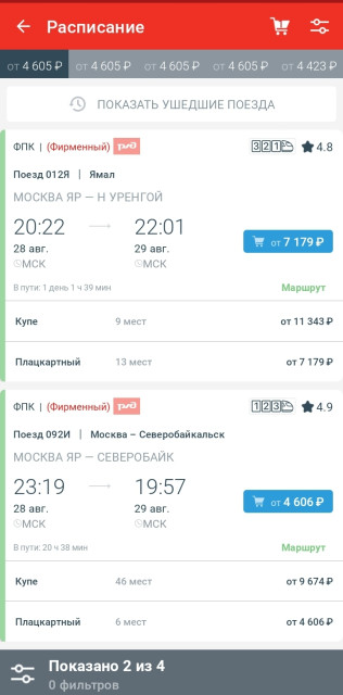 Screenshot_20250828-093704_Russian Railways.jpg