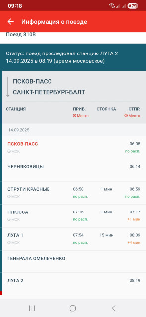 Screenshot_20250914_091826_Russian Railways.jpg