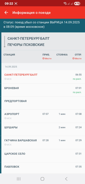 Screenshot_20250914_092232_Russian Railways.jpg