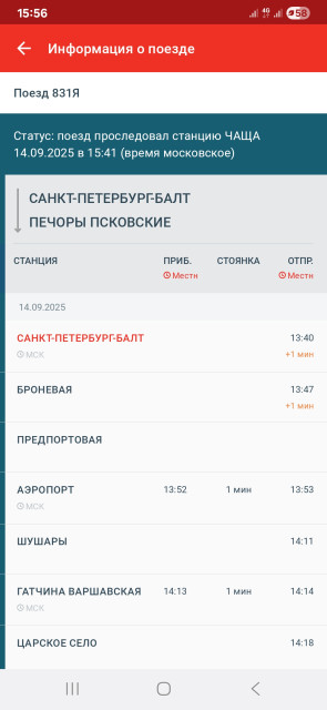 Screenshot_20250914_155620_Russian Railways.jpg