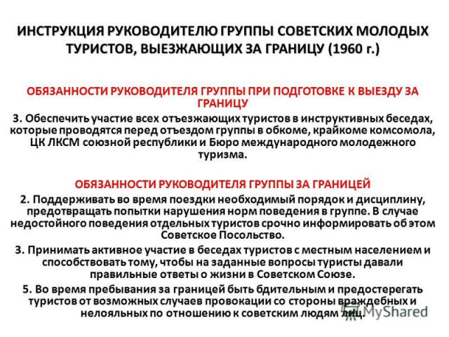 Pamyatka sovturistam.jpg