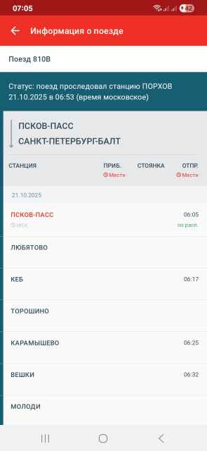 Screenshot_20251021_070548_Russian Railways.jpg