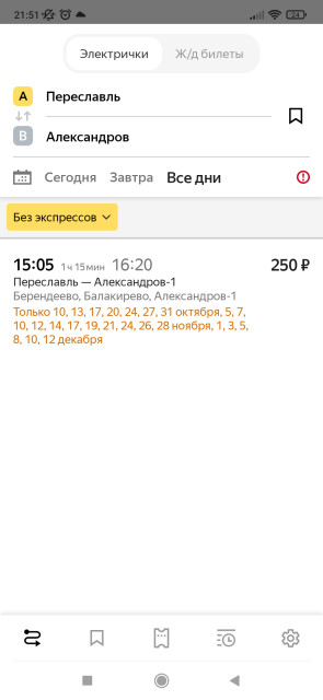 Screenshot_2025-10-26-21-51-09-642_ru.yandex.rasp.jpg