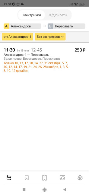 Screenshot_2025-10-26-21-50-47-699_ru.yandex.rasp.jpg