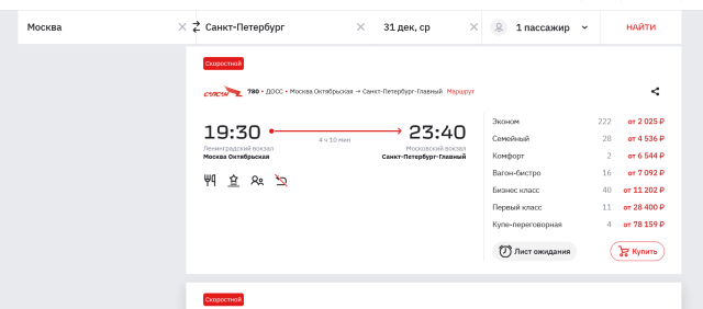 Screenshot 2025-11-27 at 18-17-13 Официальный портал ОАО «РЖД».png