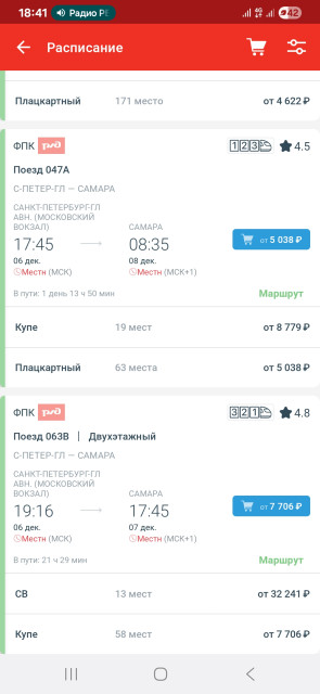 Screenshot_20251205_184101_Russian Railways.jpg