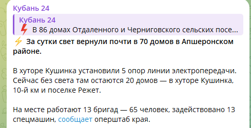 2026-01-08 13_09_55-‎Кубань 24 @ ‎Константин (11341).png