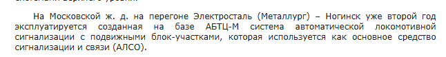 2026-01-21 20_20_45-1_ Система автоматической локомотивной сигнализации (АЛСО) с подвижными блок-уча.png