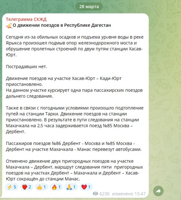 2026-03-28 19_33_13-‎Телеграмма СКЖД – (6799).png