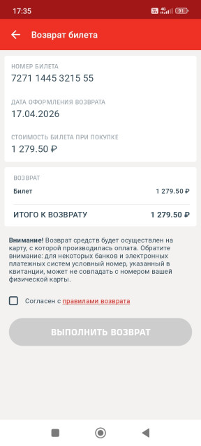 Screenshot_2026-04-17-17-35-46-398_ru.rzd.pass.jpg