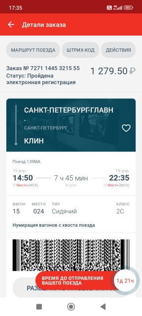Screenshot_2026-04-17-17-35-17-081_ru.rzd.pass.jpg