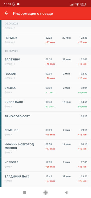 Screenshot_2026-05-01-15-31-41-408_ru.rzd.pass.jpg