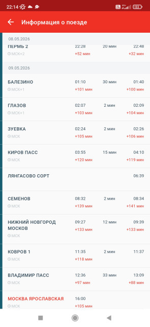 Screenshot_2026-05-09-22-14-32-382_ru.rzd.pass.jpg