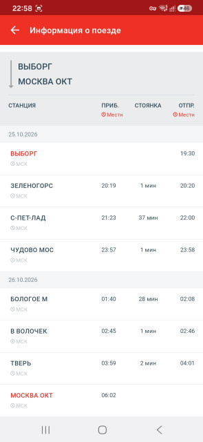 Screenshot_20260804_225831_Russian Railways.jpg