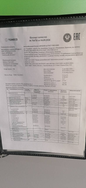 Танеко 92 СитиОил 23.09.2026.jpg
