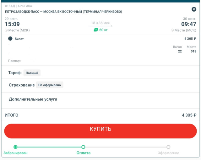 Screenshot_20260928-033100_Russian Railways.jpg